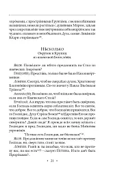 Вдячний Еродій. Повна академічна збірка творів. Том ІІІ - Григорій Сковорода - мініатюра 24