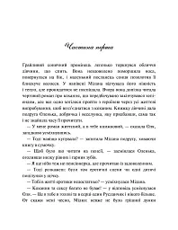 Річки не старіють - Світлана Талан