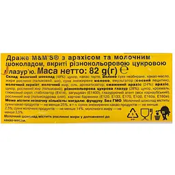 Драже M&M's Peanut 82 г - мініатюра 3