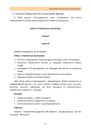 Ворожі ІПСО. Як визначити та протистояти - мініатюра 10