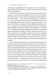 Дисципліна визначає долю. Сила самоконтролю - Раян Голідей - мініатюра 17