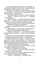 Третя революція. Вибрані твори - Валер'ян Підмогильний - мініатюра 5