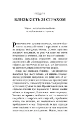 Коли життя стає руїнами. Дієві поради для важких часів - мініатюра 8
