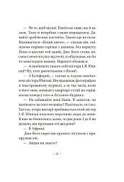 Сніданок у "Тіффані" - Трумен Капоте - миниатюра 10