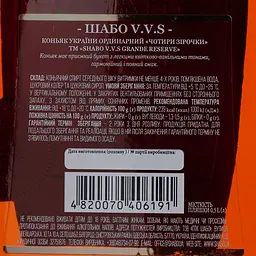 Коньяк України Shabo Grande Reserve VVS, 4 роки, 40%, 0,5 л - мініатюра 3