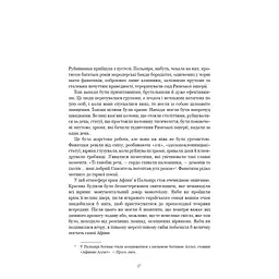 Книга Темні віки. Руйнація християнством класичного світу - Кетрін Ніксі BookChef (9786175484715) - мініатюра 8