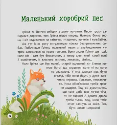Хвостаті пригоди. Пончик та Грінка вчаться дружити - Юлія Риженко - мініатюра 8