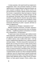 Без коріння. Леґенди старокиївські - Наталена Королева - мініатюра 6
