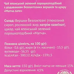 Чай Teahouse матча латте з цукром №124 3в1 150 г (10 шт. х 15 г) - мініатюра 5
