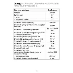 Вітаміни та мінерали Dr. Mercola Chewable Multivitamin for Kids, 60 таблеток - мініатюра 3