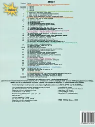 Історія України. Всесвітня історія. Інтегрований курс, 9 клас. Атлас (НУШ) - Ігор Щупак - мініатюра 5