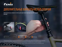 Велофара задня Fenix BC05R V2.0 - мініатюра 10