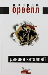 Данина Каталонії
