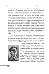Червоне століття. Том 2. Друга криза західної цивілізації — комунізм і фашизм - Мирослав Попович - мініатюра 11
