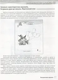 Німецька мова. 1 рівень. Методичний посібник для вчителя (серія Deutsch mit Spass) - мініатюра 4
