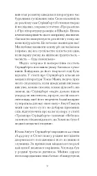 Червона кімната - Авґуст Стріндберґ - мініатюра 10