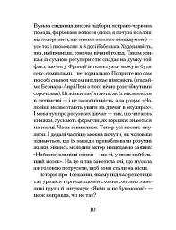 Через що ти проходиш - мініатюра 8