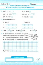 Математика. 3 клас. Індивідуальні роботи - Мирослава Козак - мініатюра 7