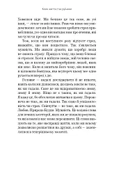 Коли життя стає руїнами. Дієві поради для важких часів - мініатюра 12