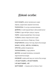 Кассандра. Бояриня - Леся Українка - мініатюра 4