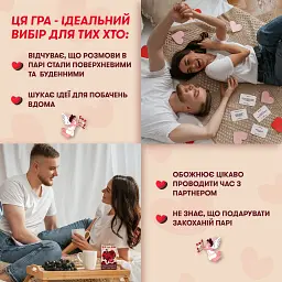 Гра для закоханих «Метч!» - мініатюра 4