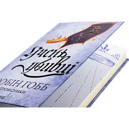 Книга Учень убивці. Провісники. Книга 1 - Робін Гобб КСД (9786171512498) - мініатюра 8