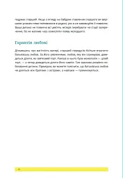 1, 2, 3, брати й сестри. Як мирити дітей і знаходити в сім’ї комфортне місце для кожного - Веронік Масіжак - мініатюра 14