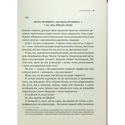 Інгредієнти. Справжній склад того, що ми їмо й наносимо на шкіру - Джордж Зайдан - мініатюра 6