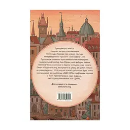 Книга Неймовірні пригоди Івана Сили - Олександр Гаврош А-ба-ба-га-ла-ма-га (9786175850725) - мініатюра 2