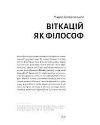 Віткацій. Хижий розум - мініатюра 14