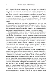 Закони людської природи - Роберт Грін - мініатюра 7