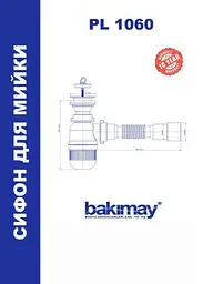 Сифон для мийки Bakimay PL1060 з гнучким виходом до каналізації 40/50 мм 30412 - мініатюра 3