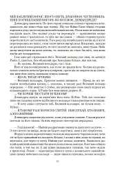 Колесо Часу. Книга 6. Повелитель Хаосу: роман - мініатюра 9