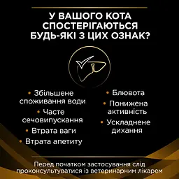 Сухий корм для котів при захворюваннях нирок Purina Pro Plan Veterinary Diets NF Renal Function, 350 г (12382818) - мініатюра 5