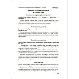 На урок. Збірник диктантів. Українська мова. 5-9 класи (К00900) - мініатюра 5