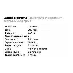 Вітаміни та мінерали OstroVit Magnesium Citrate, 200 грам - мініатюра 2