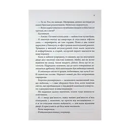 Книга Егоманіяк - Ві Кіланд КСД (9786171519206) - миниатюра 8