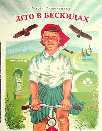 Літо в Бескидах - Марія Стшелецька