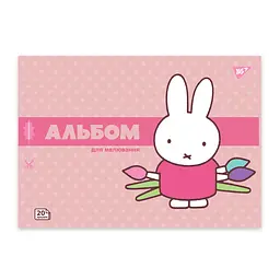 Зошит для малювання А4/20арк "YES"/130594/на скобі, з перфорацією, 100 г/м2, Miffy (4/128) - мініатюра 2