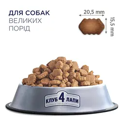 Сухий корм для собак Club 4 Paws Преміум. Для великих порід 14 кг(UP) (4820215366298/4820083909641) - мініатюра 2