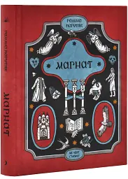 Магнат - Галина Пагутяк | Ще одну сторінку, книга українською, нова, тверда