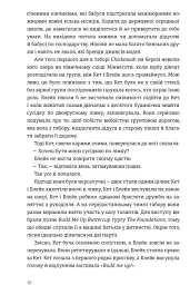 Пляжна пастка - Елі Брейді - мініатюра 3