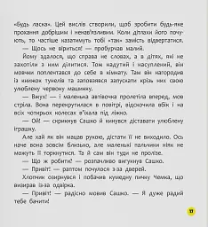 Монстрик, який завжди був ввічливим - Юровська Ольга - мініатюра 10