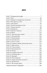 Вигнанець і перевертень - Андрій Кокотюха - мініатюра 4