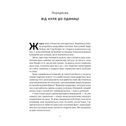 Книга Від нуля до одиниці. Нотатки про стартапи, або як створити майбутнє - Пітер Тіль, Блейк Мастерс Наш Формат (9786178120900) - мініатюра 7