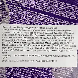 Вологий корм Spelly для дорослих котів ягня в желе 85 г - мініатюра 4