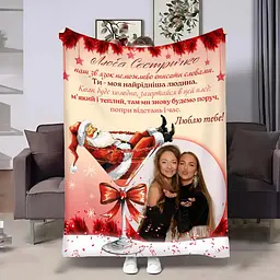 Плед 3D зі своїм фото для сестри Сестричці на 9 фото 32353 135х160 см