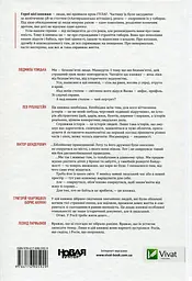 58-ма. Невилучене - Ганна Артем'єва, Олена Рачова - мініатюра 3