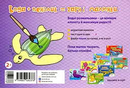 Водна розмальовка. Море - мініатюра 2
