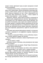 Країна краси - Марі-Гелен Бертіно - мініатюра 7